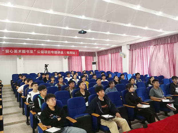 愛(ài)心美術(shù)圖書(shū)室”公益項(xiàng)目專題講座（揭西站）開(kāi)講
