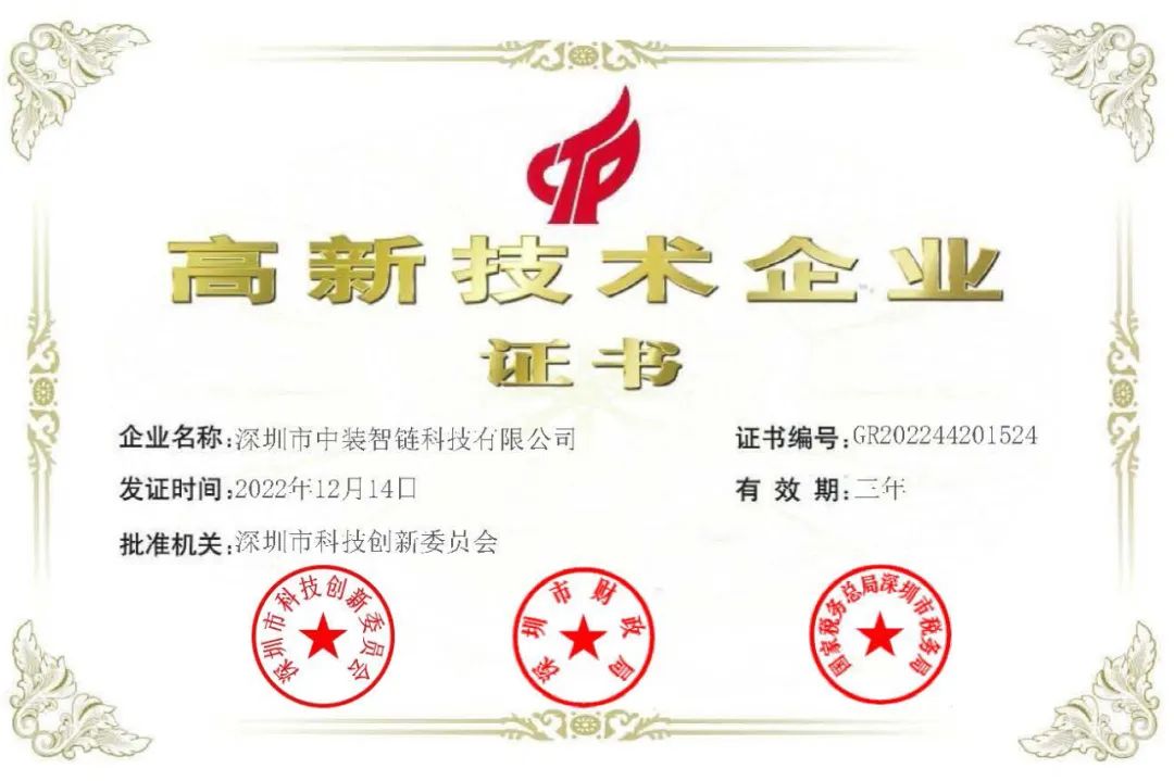 喜訊！中裝建設(shè)再添一家國(guó)家高新技術(shù)企業(yè)